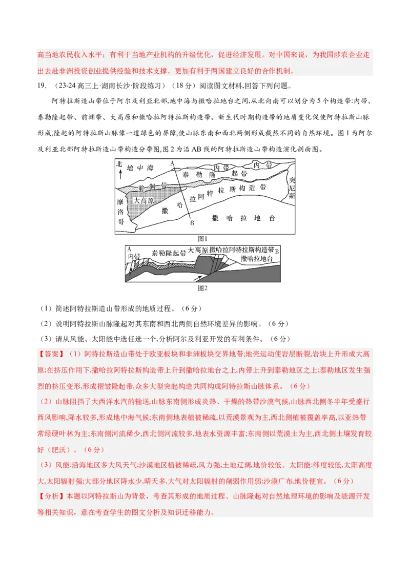 专题13非洲、北非、撒哈拉以南非洲（专项训练）-必刷题2025年高考地理一轮复习区域地理专项训练（解析版）_9.2025地理总复习_2025年新高考资料_一轮复习