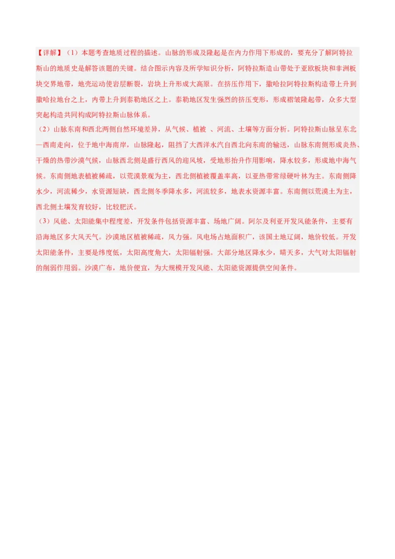 专题13非洲、北非、撒哈拉以南非洲（专项训练）-必刷题2025年高考地理一轮复习区域地理专项训练（解析版）_9.2025地理总复习_2025年新高考资料_一轮复习