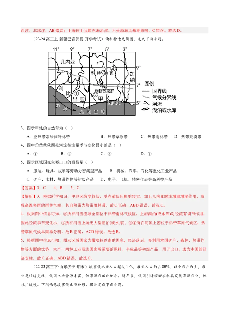 专题13非洲、北非、撒哈拉以南非洲（专项训练）-必刷题2025年高考地理一轮复习区域地理专项训练（解析版）_9.2025地理总复习_2025年新高考资料_一轮复习