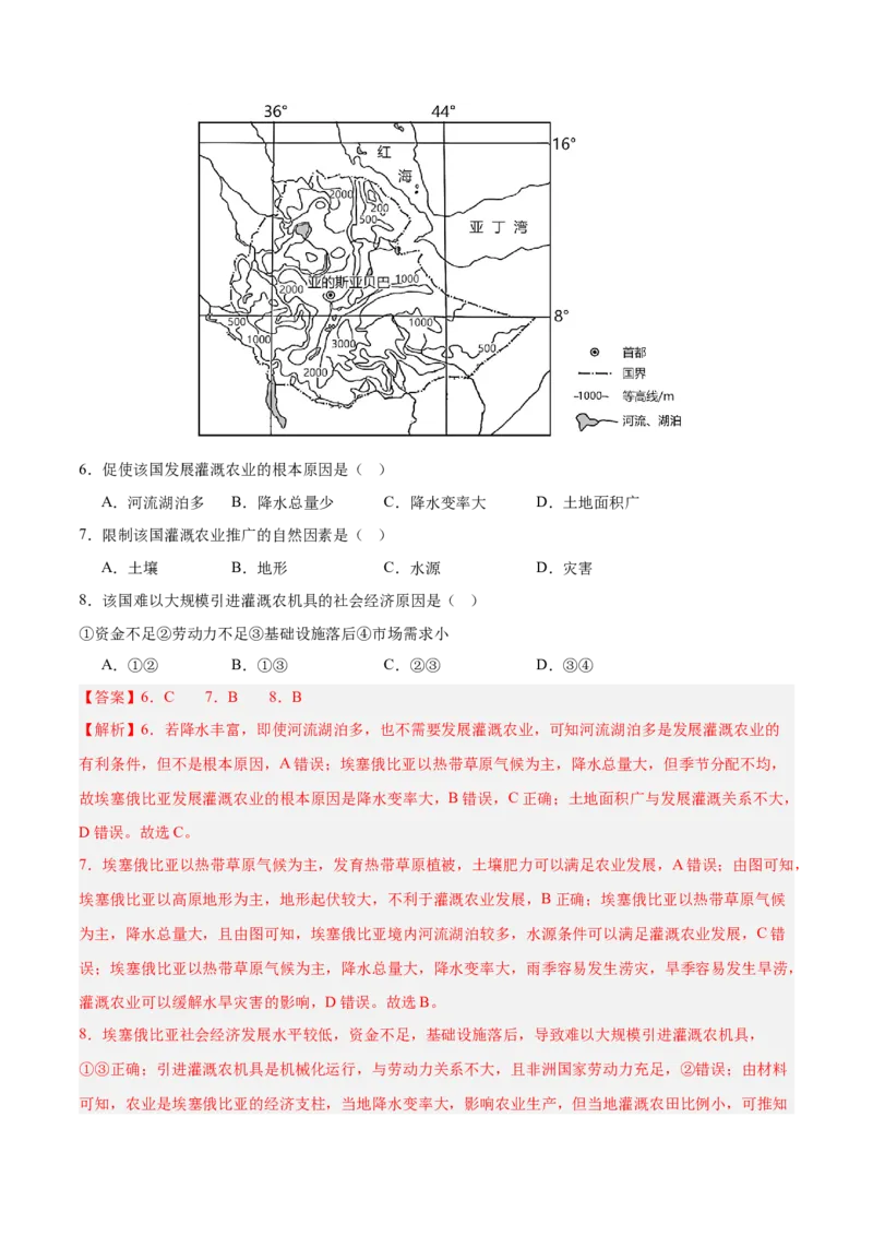 专题13非洲、北非、撒哈拉以南非洲（专项训练）-必刷题2025年高考地理一轮复习区域地理专项训练（解析版）_9.2025地理总复习_2025年新高考资料_一轮复习