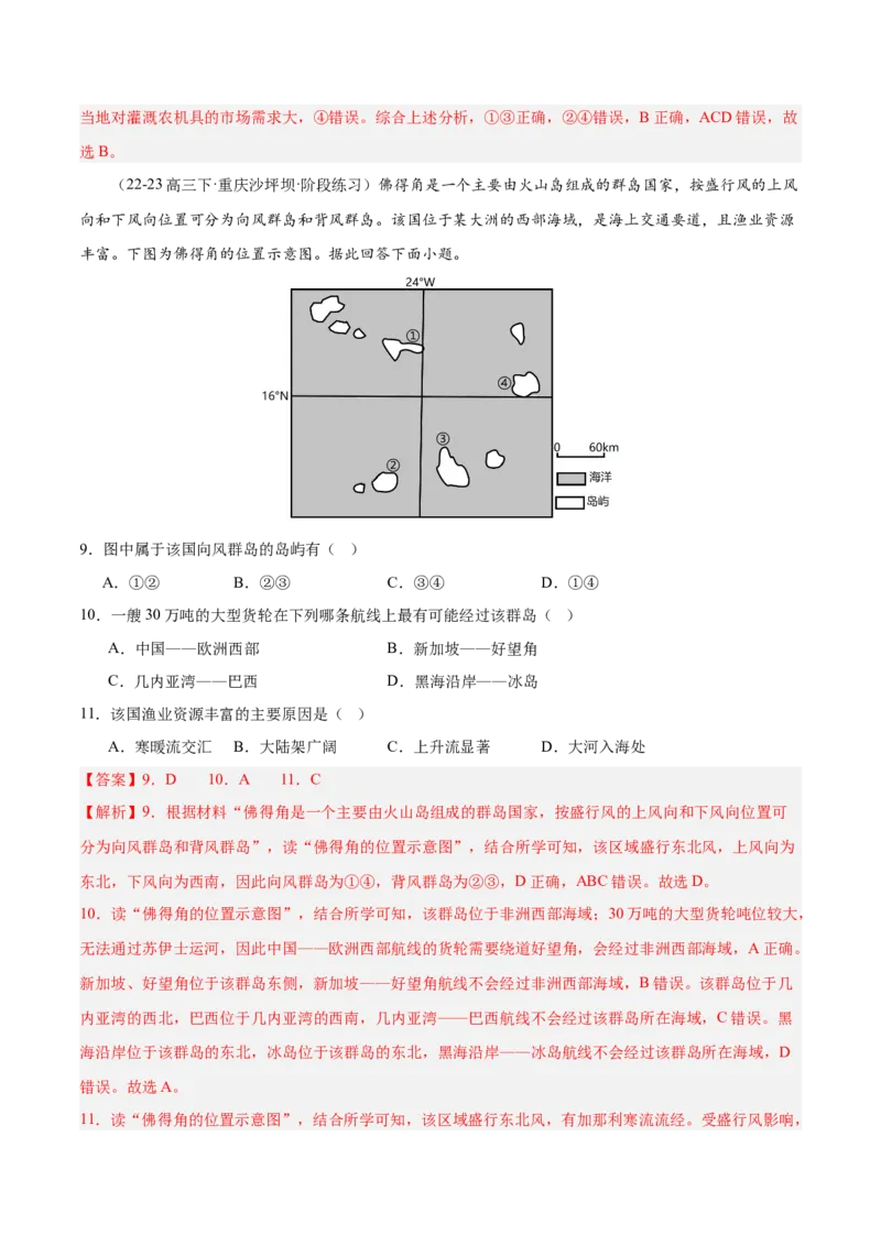 专题13非洲、北非、撒哈拉以南非洲（专项训练）-必刷题2025年高考地理一轮复习区域地理专项训练（解析版）_9.2025地理总复习_2025年新高考资料_一轮复习