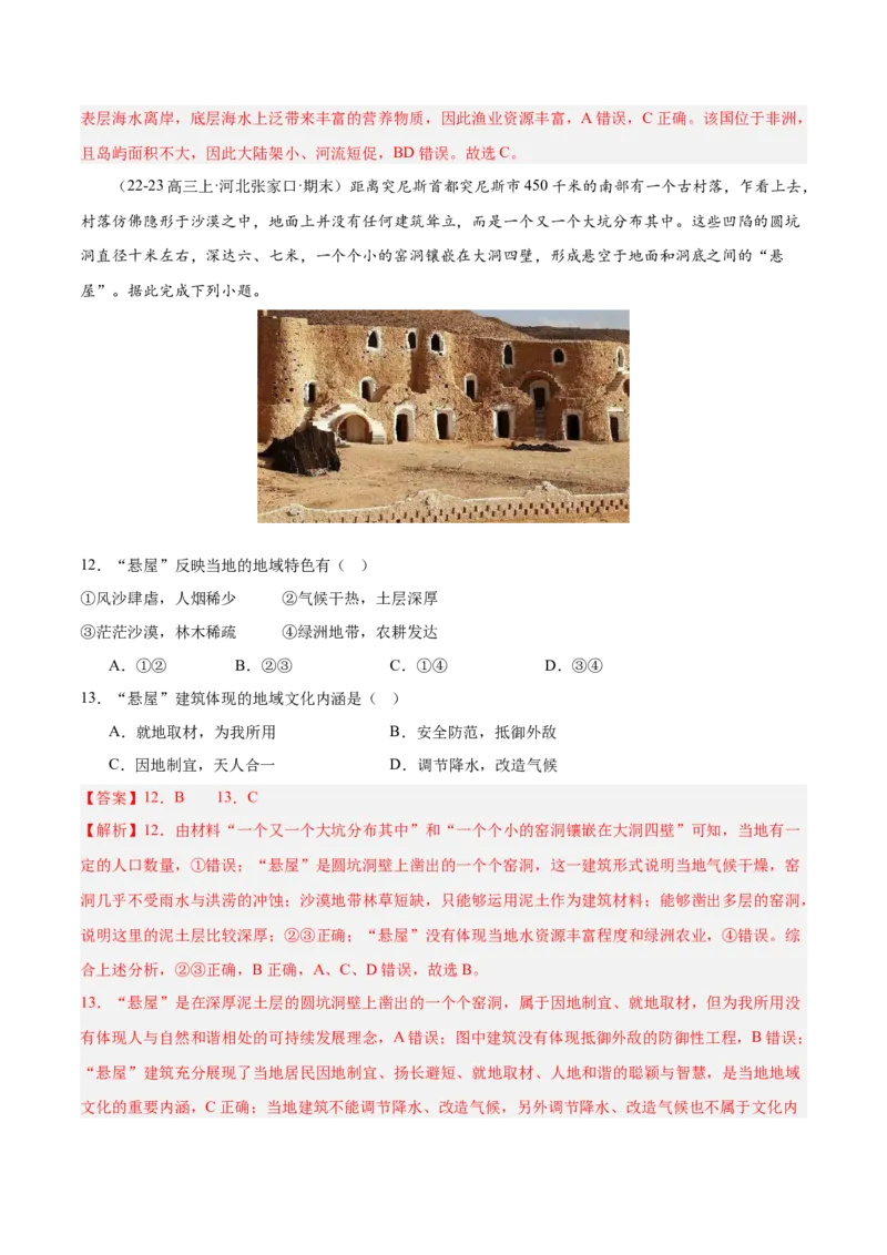 专题13非洲、北非、撒哈拉以南非洲（专项训练）-必刷题2025年高考地理一轮复习区域地理专项训练（解析版）_9.2025地理总复习_2025年新高考资料_一轮复习