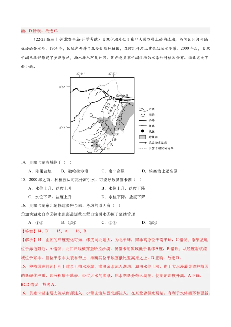 专题13非洲、北非、撒哈拉以南非洲（专项训练）-必刷题2025年高考地理一轮复习区域地理专项训练（解析版）_9.2025地理总复习_2025年新高考资料_一轮复习