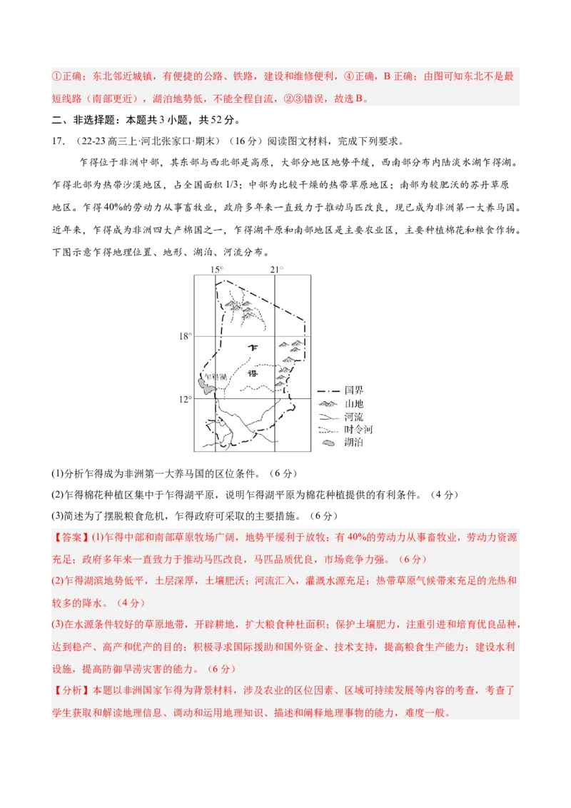 专题13非洲、北非、撒哈拉以南非洲（专项训练）-必刷题2025年高考地理一轮复习区域地理专项训练（解析版）_9.2025地理总复习_2025年新高考资料_一轮复习