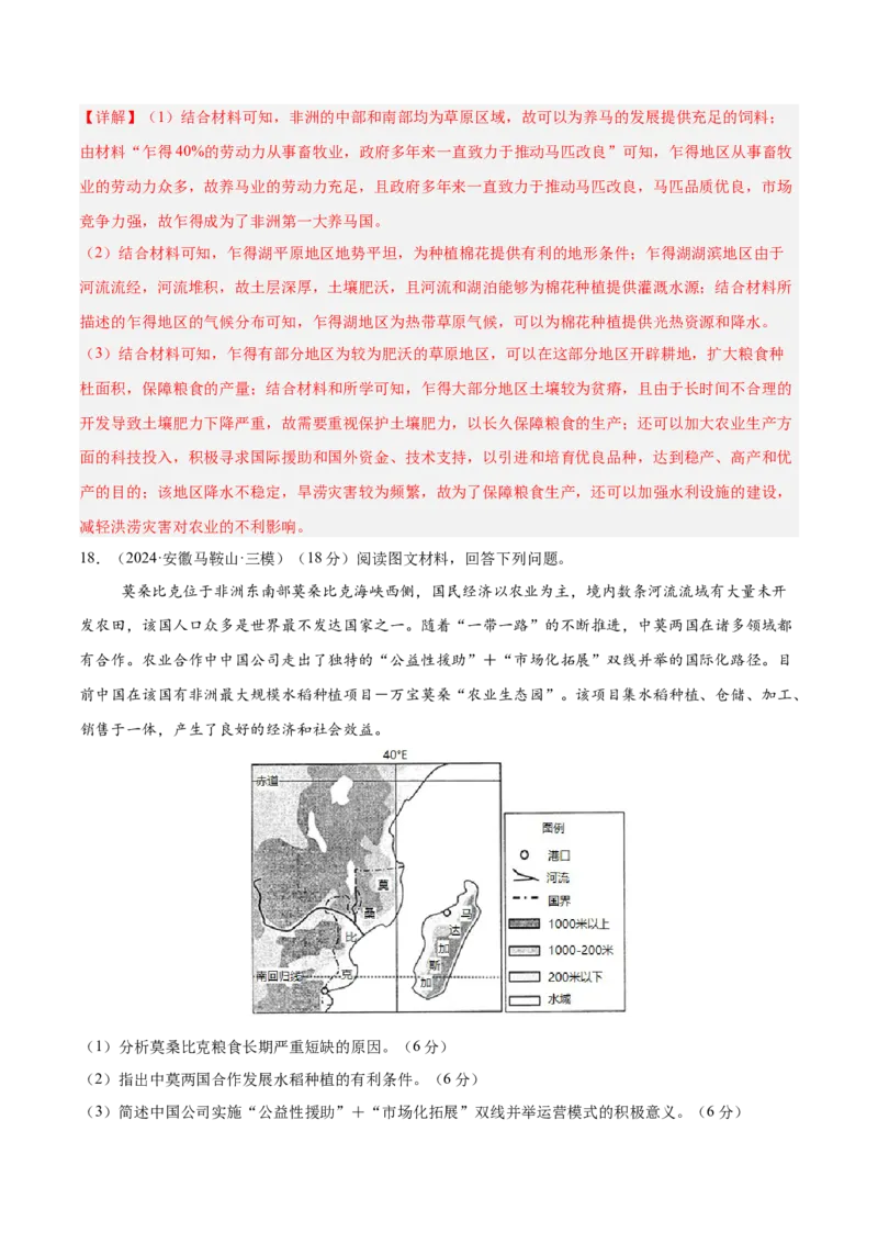 专题13非洲、北非、撒哈拉以南非洲（专项训练）-必刷题2025年高考地理一轮复习区域地理专项训练（解析版）_9.2025地理总复习_2025年新高考资料_一轮复习