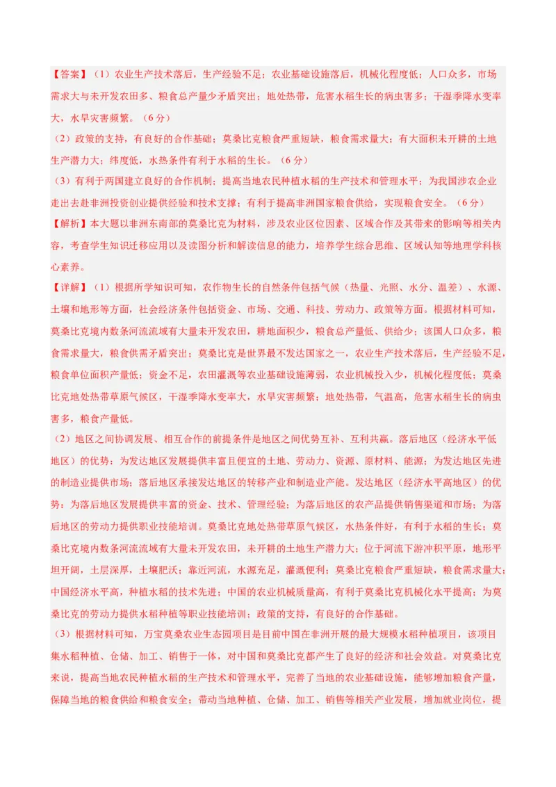 专题13非洲、北非、撒哈拉以南非洲（专项训练）-必刷题2025年高考地理一轮复习区域地理专项训练（解析版）_9.2025地理总复习_2025年新高考资料_一轮复习