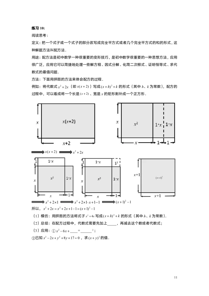 FY25暑假初一A8B4乘法公式（二）学生版_初中资料合集_2025年秋初中《789年级暑假数学讲义》含6升7衔接（学生+教师版）上海专版_初一_志高_学生版PDF
