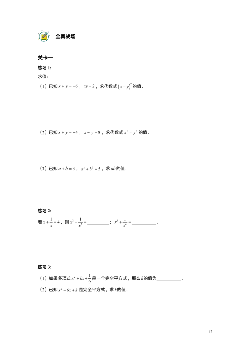 FY25暑假初一A8B4乘法公式（二）学生版_初中资料合集_2025年秋初中《789年级暑假数学讲义》含6升7衔接（学生+教师版）上海专版_初一_志高_学生版PDF