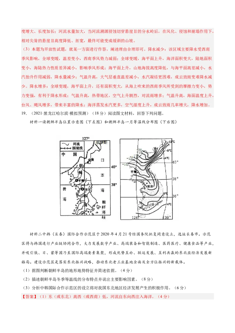 专题05亚洲整体概况（专项训练）-必刷题2025年高考地理一轮复习区域地理专项训练（解析版）_9.2025地理总复习_2025年新高考资料_一轮复习