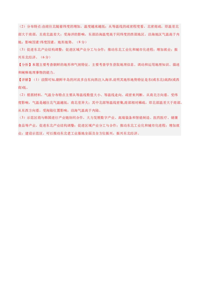 专题05亚洲整体概况（专项训练）-必刷题2025年高考地理一轮复习区域地理专项训练（解析版）_9.2025地理总复习_2025年新高考资料_一轮复习