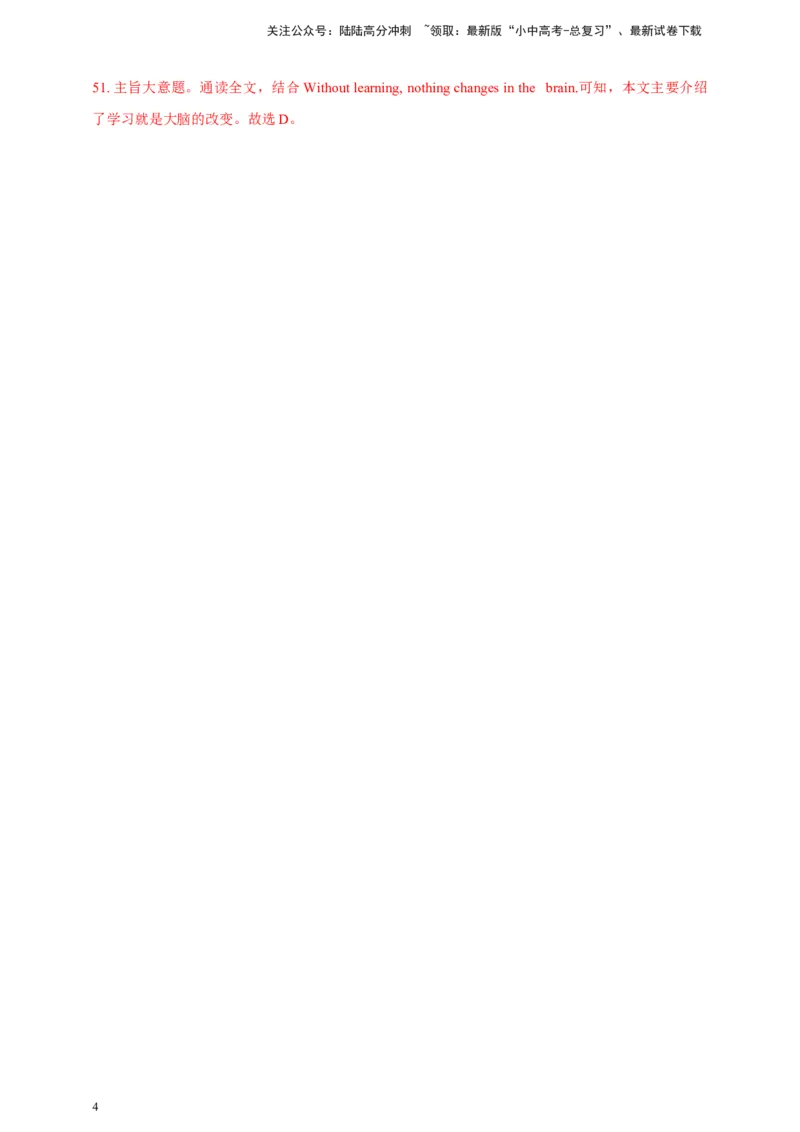 第八十八讲阅读理解8解析版_02中考总复习（2026版更新中）_03-英语-中考总复习_2024年中考复习资料_二轮复习_百日冲刺2024年中考英语二轮语法+题型专题复习卷（原卷版+解析版）