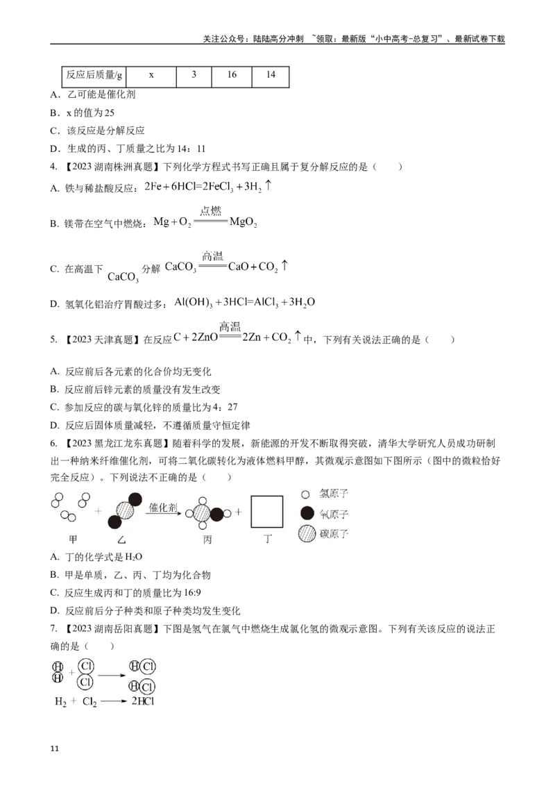 第五单元化学方程式（讲义）-备战2024年中考化学一轮复习考点帮（人教版）（原卷版）_02中考总复习（2026版更新中）_05-化学-中考总复习_2024年中考复习资料_一轮复习资料_考点过关讲义