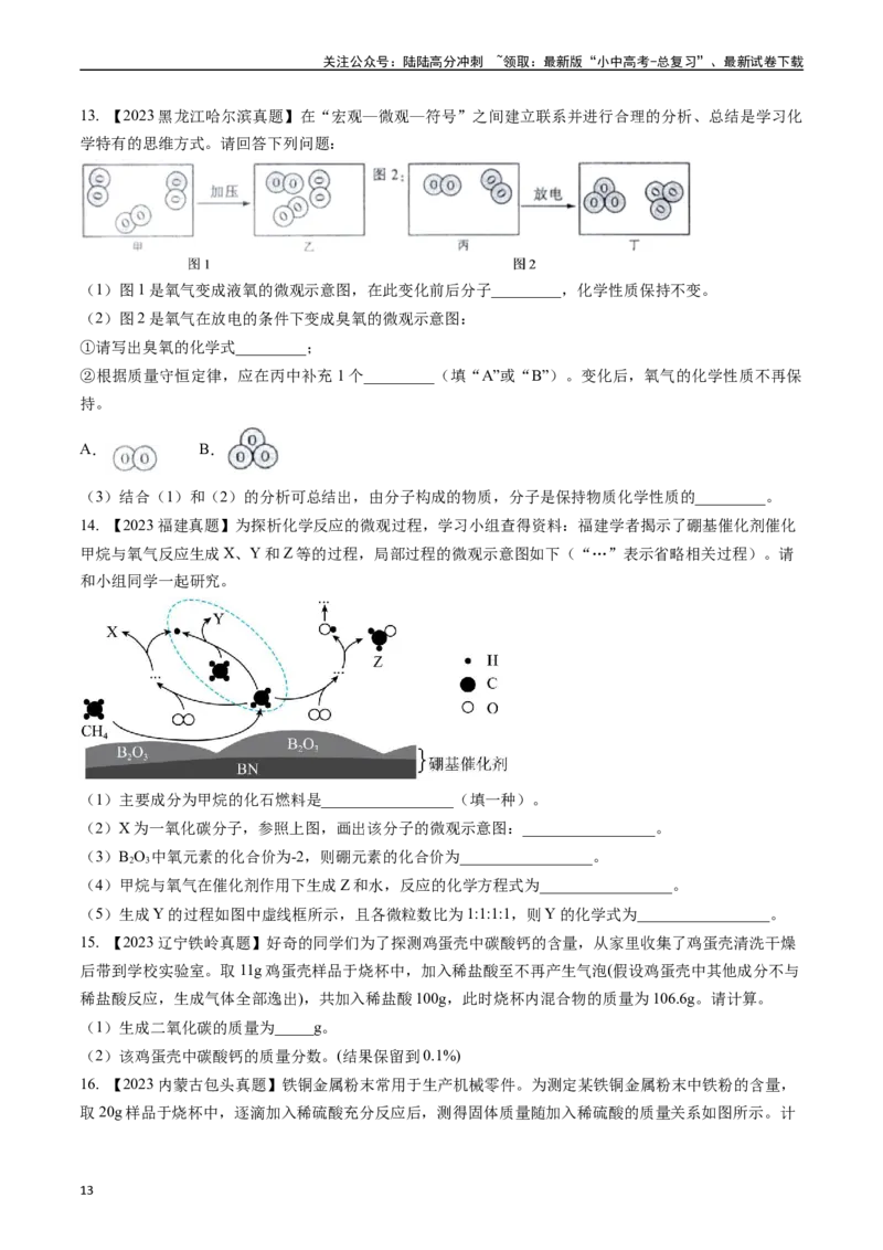 第五单元化学方程式（讲义）-备战2024年中考化学一轮复习考点帮（人教版）（原卷版）_02中考总复习（2026版更新中）_05-化学-中考总复习_2024年中考复习资料_一轮复习资料_考点过关讲义