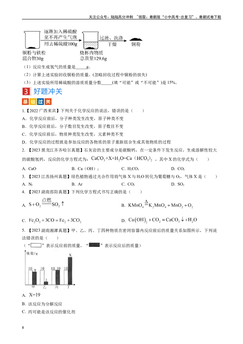 第五单元化学方程式（讲义）-备战2024年中考化学一轮复习考点帮（人教版）（原卷版）_02中考总复习（2026版更新中）_05-化学-中考总复习_2024年中考复习资料_一轮复习资料_考点过关讲义