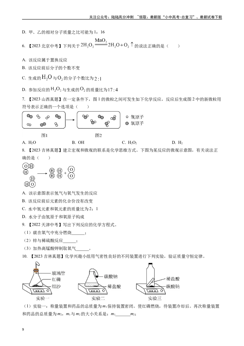 第五单元化学方程式（讲义）-备战2024年中考化学一轮复习考点帮（人教版）（原卷版）_02中考总复习（2026版更新中）_05-化学-中考总复习_2024年中考复习资料_一轮复习资料_考点过关讲义