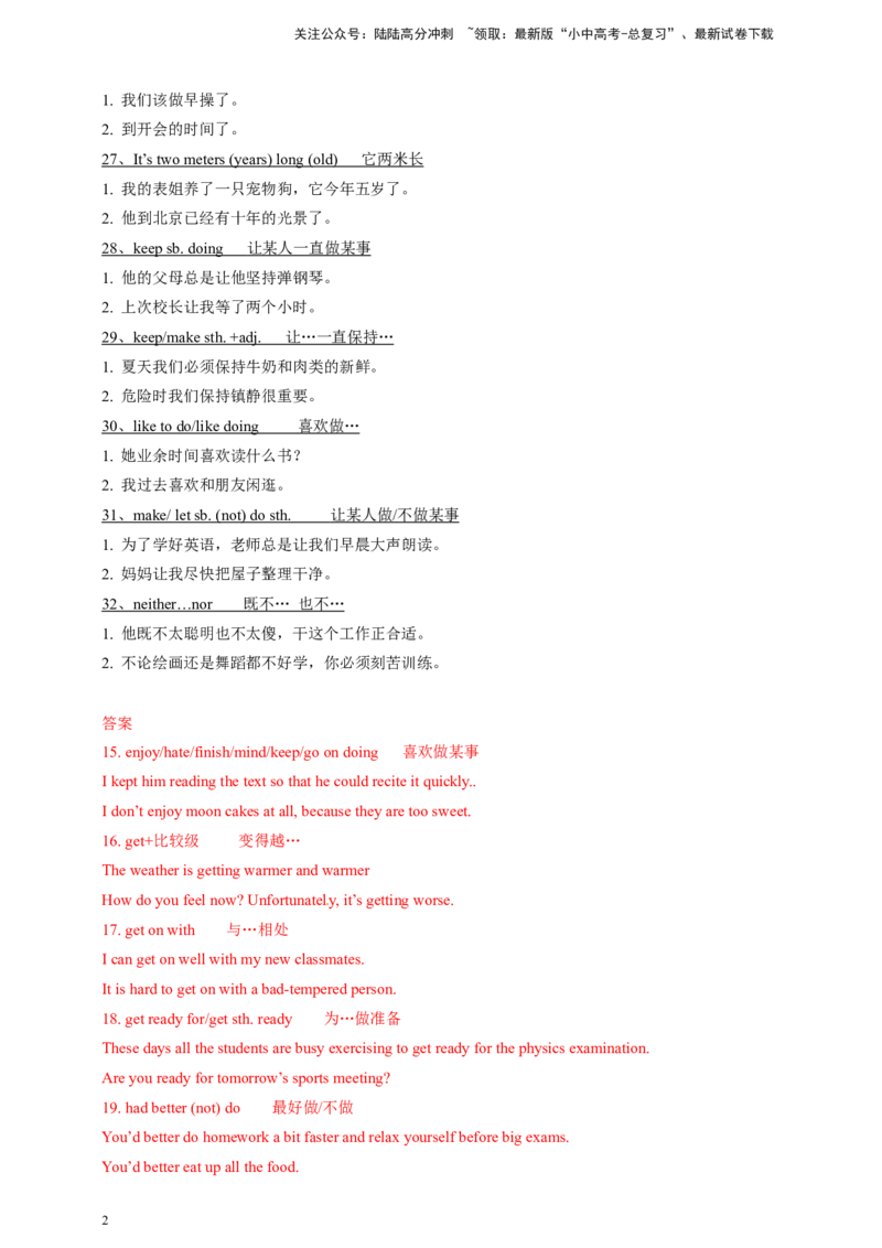 第六十四讲-重点句型2（解析版）_02中考总复习（2026版更新中）_03-英语-中考总复习_2024年中考复习资料_二轮复习_百日冲刺2024年中考英语二轮语法+题型专题复习卷（原卷版+解析版）
