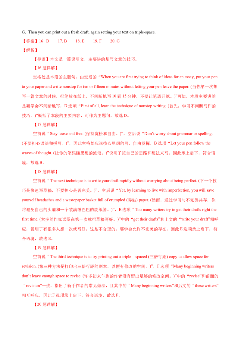 专题15说明文类七选五（解析版）_3.2025英语总复习_2023年新高考资料_二轮复习_2023年高考英语毕业班二轮热点题型归纳与变式演练（新高考专用）288150943