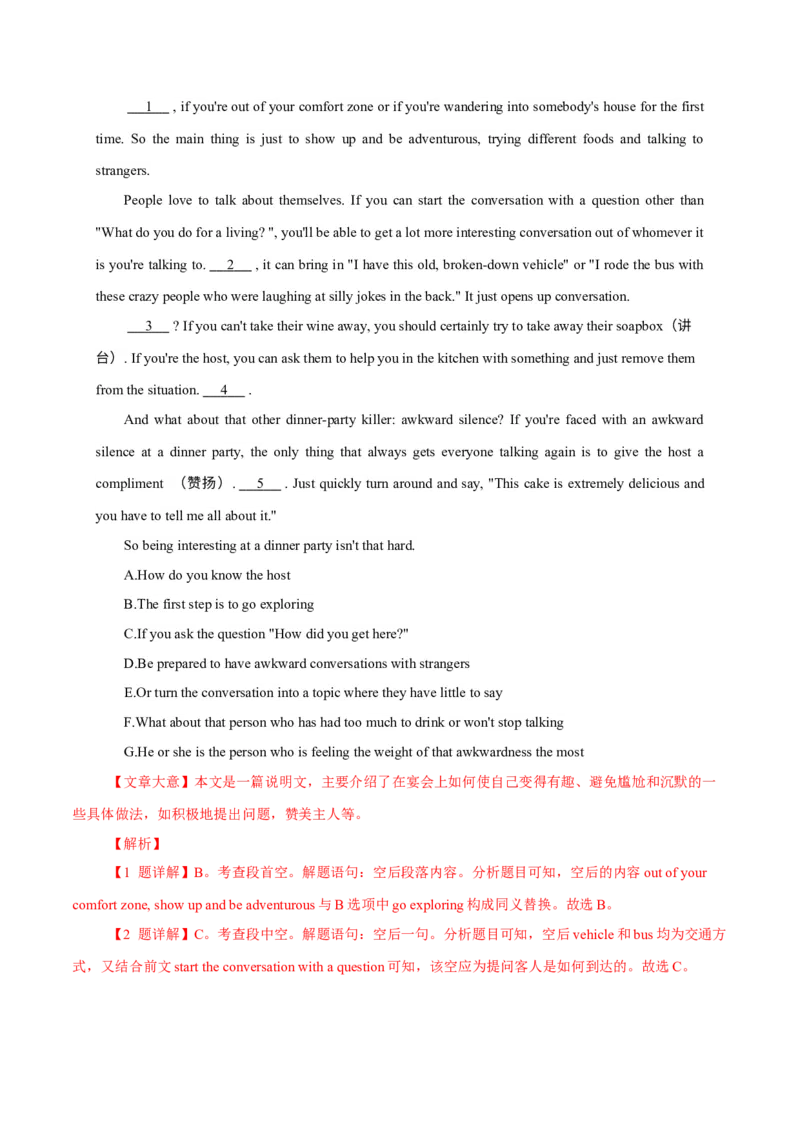 专题15说明文类七选五（解析版）_3.2025英语总复习_2023年新高考资料_二轮复习_2023年高考英语毕业班二轮热点题型归纳与变式演练（新高考专用）288150943