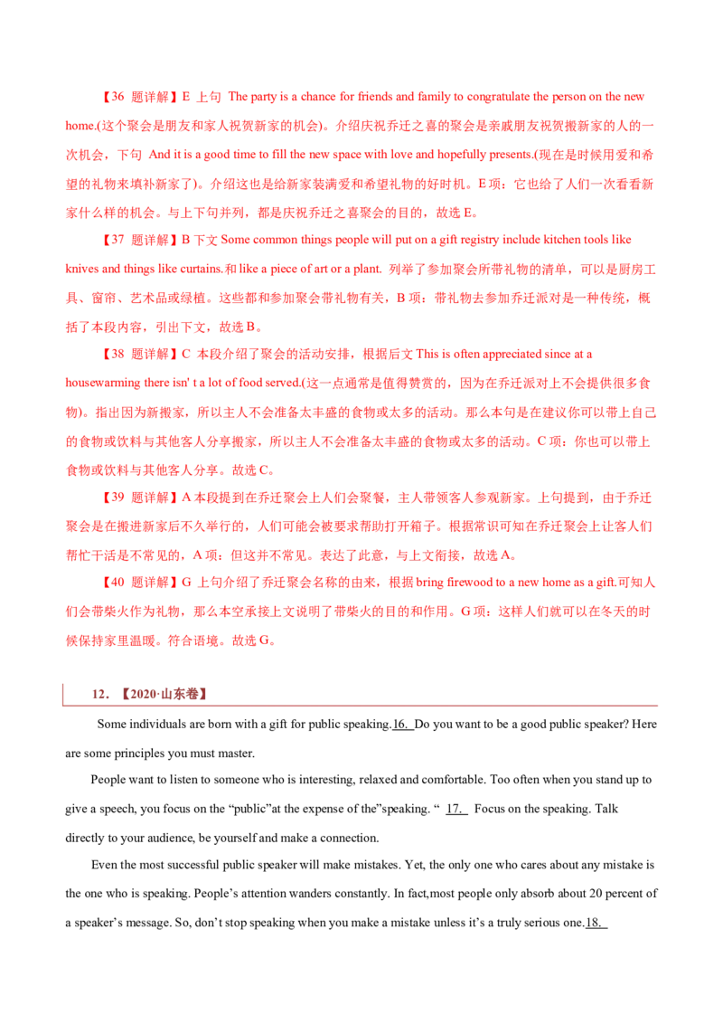 专题15说明文类七选五（解析版）_3.2025英语总复习_2023年新高考资料_二轮复习_2023年高考英语毕业班二轮热点题型归纳与变式演练（新高考专用）288150943