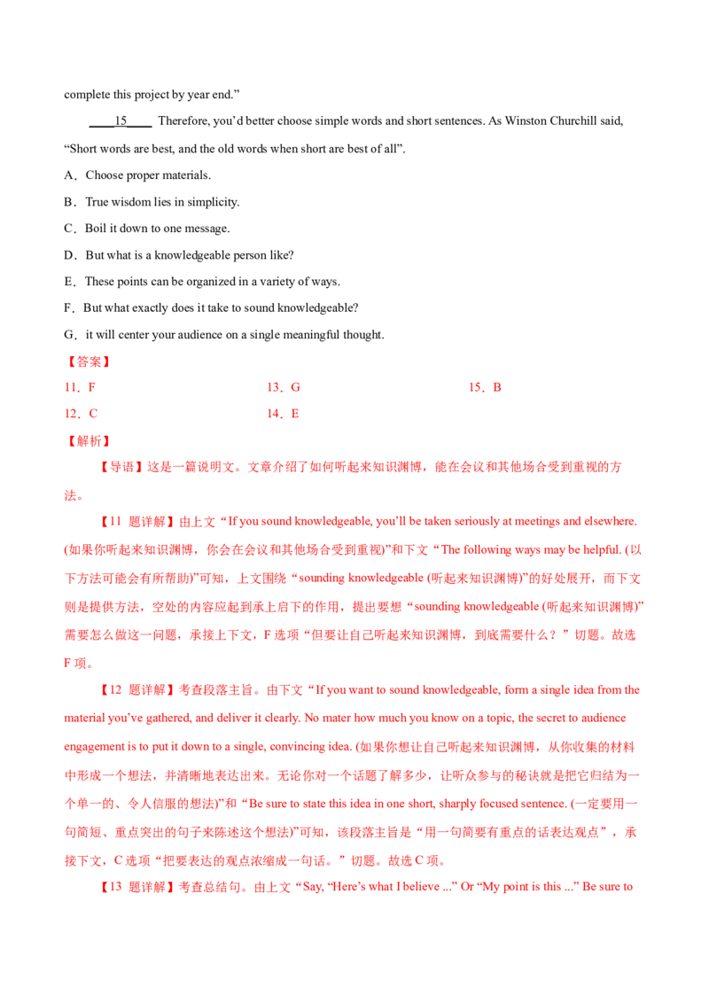专题15说明文类七选五（解析版）_3.2025英语总复习_2023年新高考资料_二轮复习_2023年高考英语毕业班二轮热点题型归纳与变式演练（新高考专用）288150943