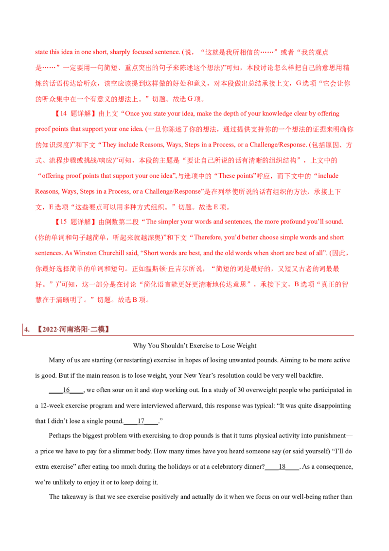 专题15说明文类七选五（解析版）_3.2025英语总复习_2023年新高考资料_二轮复习_2023年高考英语毕业班二轮热点题型归纳与变式演练（新高考专用）288150943