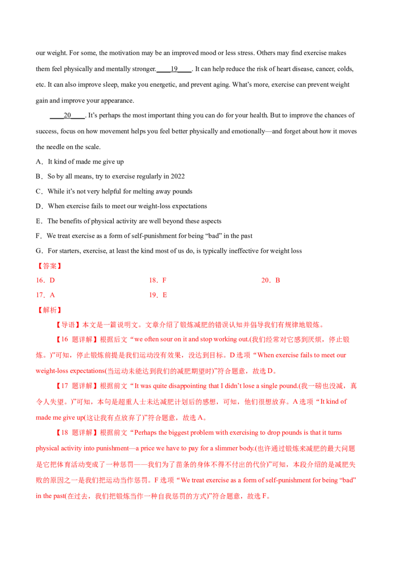 专题15说明文类七选五（解析版）_3.2025英语总复习_2023年新高考资料_二轮复习_2023年高考英语毕业班二轮热点题型归纳与变式演练（新高考专用）288150943