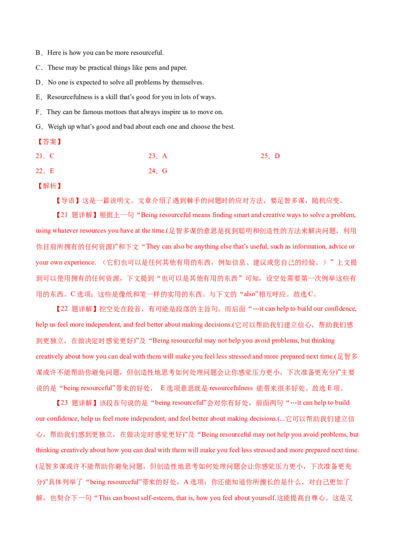 专题15说明文类七选五（解析版）_3.2025英语总复习_2023年新高考资料_二轮复习_2023年高考英语毕业班二轮热点题型归纳与变式演练（新高考专用）288150943