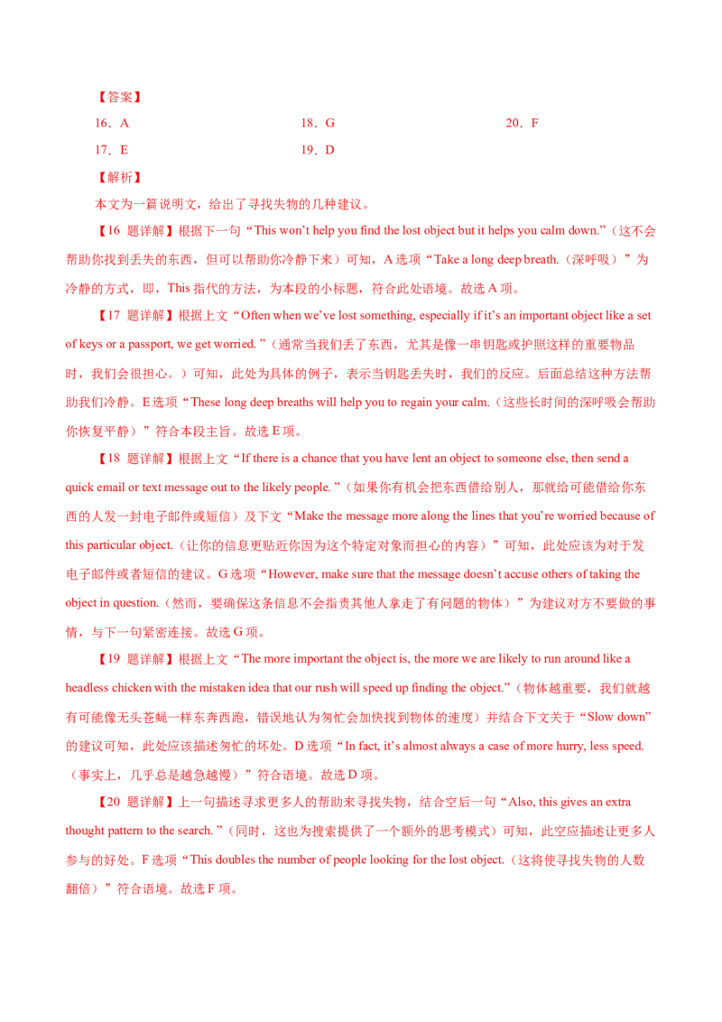 专题15说明文类七选五（解析版）_3.2025英语总复习_2023年新高考资料_二轮复习_2023年高考英语毕业班二轮热点题型归纳与变式演练（新高考专用）288150943