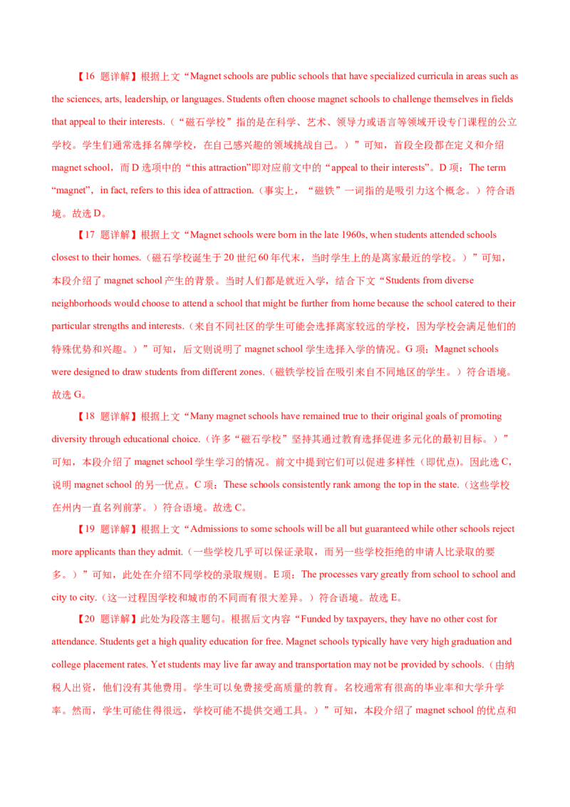专题15说明文类七选五（解析版）_3.2025英语总复习_2023年新高考资料_二轮复习_2023年高考英语毕业班二轮热点题型归纳与变式演练（新高考专用）288150943