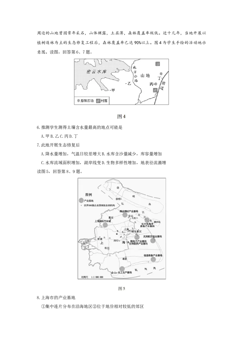 北京市昌平区2022-2023学年高三上学期期末质量检测地理试题_9.2025地理总复习_2023年新高考复习资料_3地理高考模拟题_新高考_2023届北京市昌平区高三上学期期末质量抽测地理