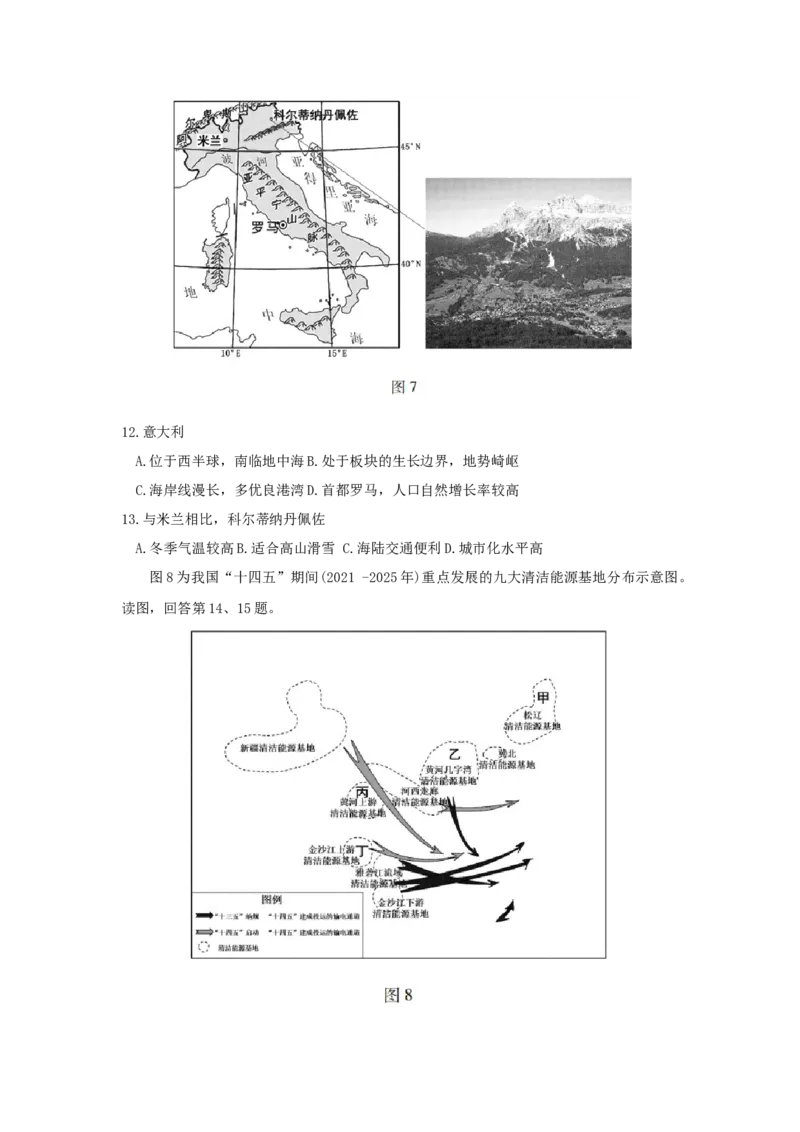 北京市昌平区2022-2023学年高三上学期期末质量检测地理试题_9.2025地理总复习_2023年新高考复习资料_3地理高考模拟题_新高考_2023届北京市昌平区高三上学期期末质量抽测地理