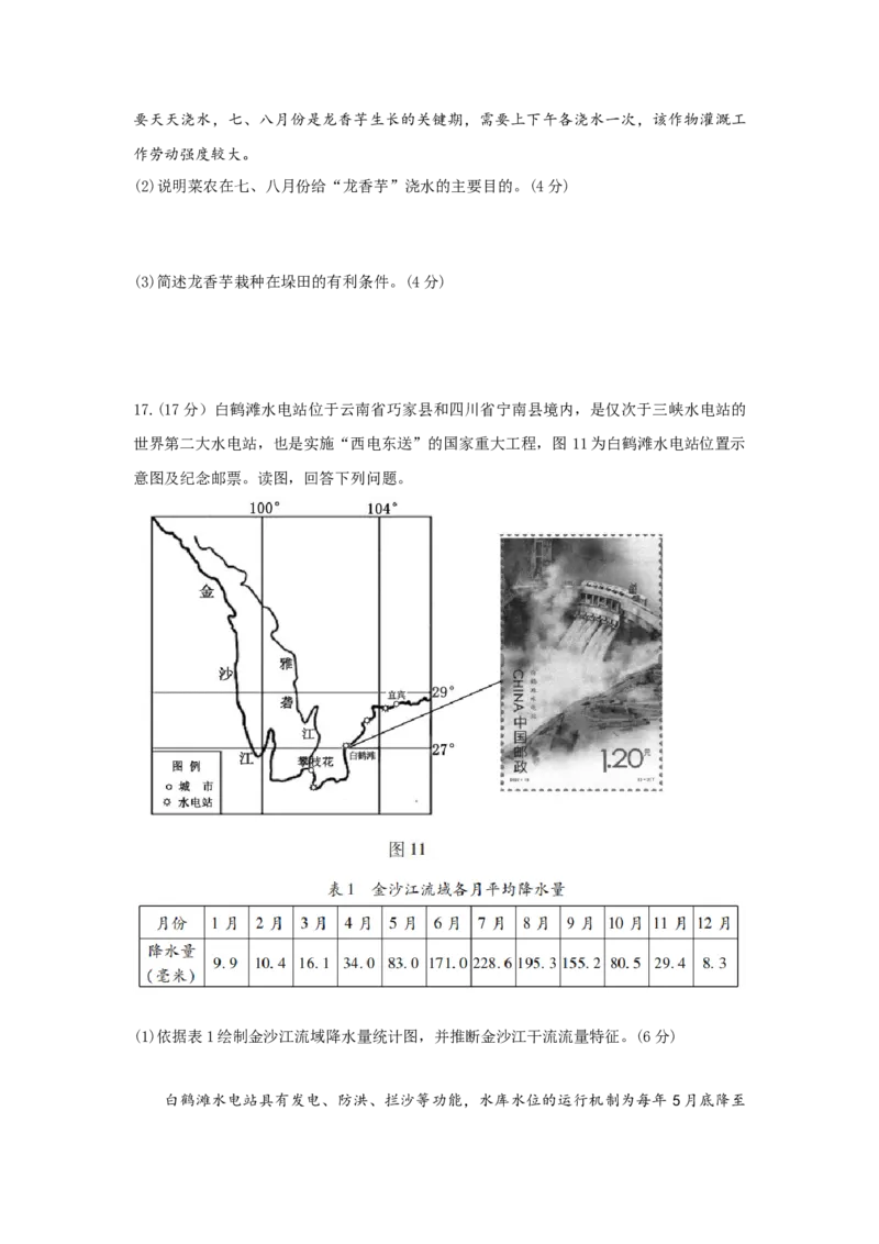 北京市昌平区2022-2023学年高三上学期期末质量检测地理试题_9.2025地理总复习_2023年新高考复习资料_3地理高考模拟题_新高考_2023届北京市昌平区高三上学期期末质量抽测地理