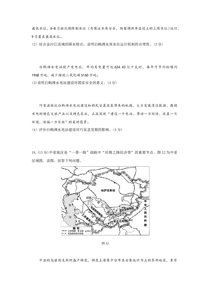 北京市昌平区2022-2023学年高三上学期期末质量检测地理试题_9.2025地理总复习_2023年新高考复习资料_3地理高考模拟题_新高考_2023届北京市昌平区高三上学期期末质量抽测地理