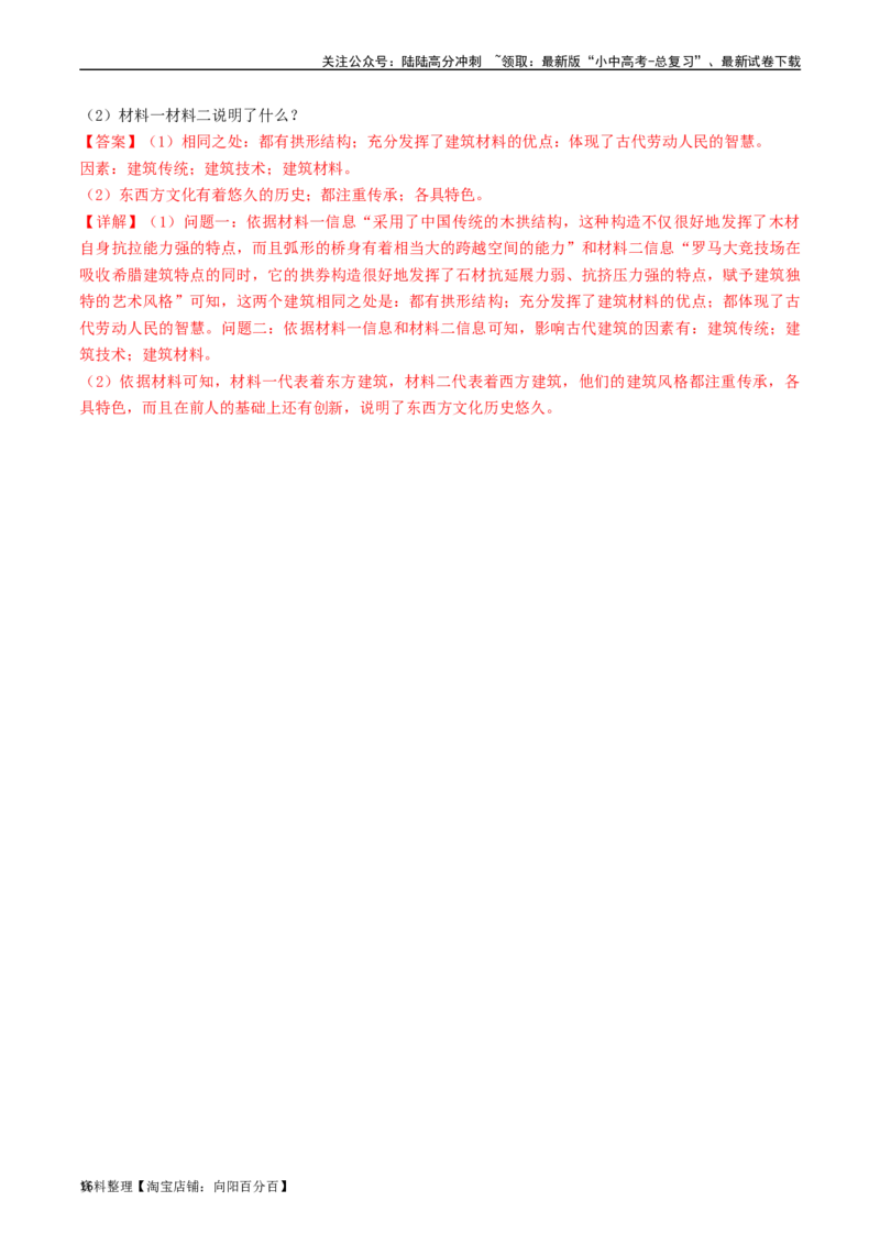 第6课希腊罗马古典文化（解析版）_02中考总复习（2026版更新中）_06-历史-中考总复习_2024年中考复习资料_专项复习资料_完三年（2021-2023）中考历史真题分项汇编（全国通用）_解析版