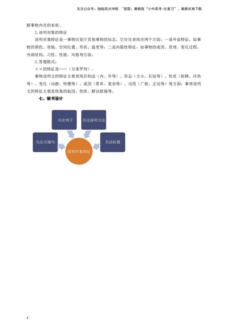 语文中考说明对象的特征专题复习教学设计_02中考总复习（2026版更新中）_01-语文-中考总复习_2025年中考资料_备考2025中考语文二轮专项复习课件+教案+导学案