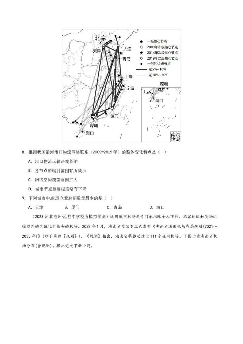 单元提升卷12交通-2024年高考地理一轮复习考点通关卷（新高考通用）（原卷版）_9.2025地理总复习_2024年新高考资料_1.2024一轮复习_2024年高考地理一轮复习考点通关卷（新高考通用）