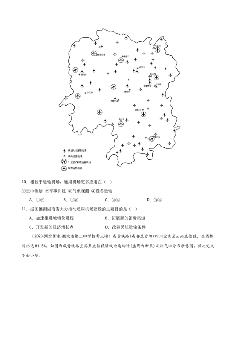 单元提升卷12交通-2024年高考地理一轮复习考点通关卷（新高考通用）（原卷版）_9.2025地理总复习_2024年新高考资料_1.2024一轮复习_2024年高考地理一轮复习考点通关卷（新高考通用）
