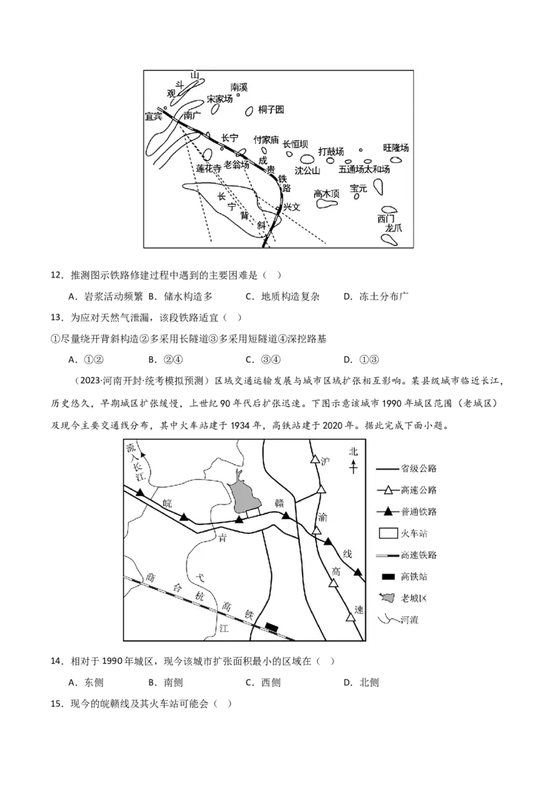 单元提升卷12交通-2024年高考地理一轮复习考点通关卷（新高考通用）（原卷版）_9.2025地理总复习_2024年新高考资料_1.2024一轮复习_2024年高考地理一轮复习考点通关卷（新高考通用）