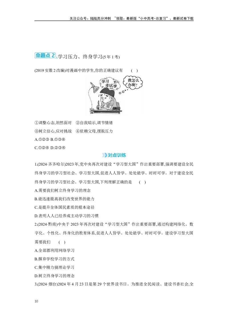 第三单元走向未来的少年学案（含答案）2025年中考道德与法治统编版一轮复习教材梳理_02中考总复习（2026版更新中）_07-道法-中考总复习_2025中考复习资料