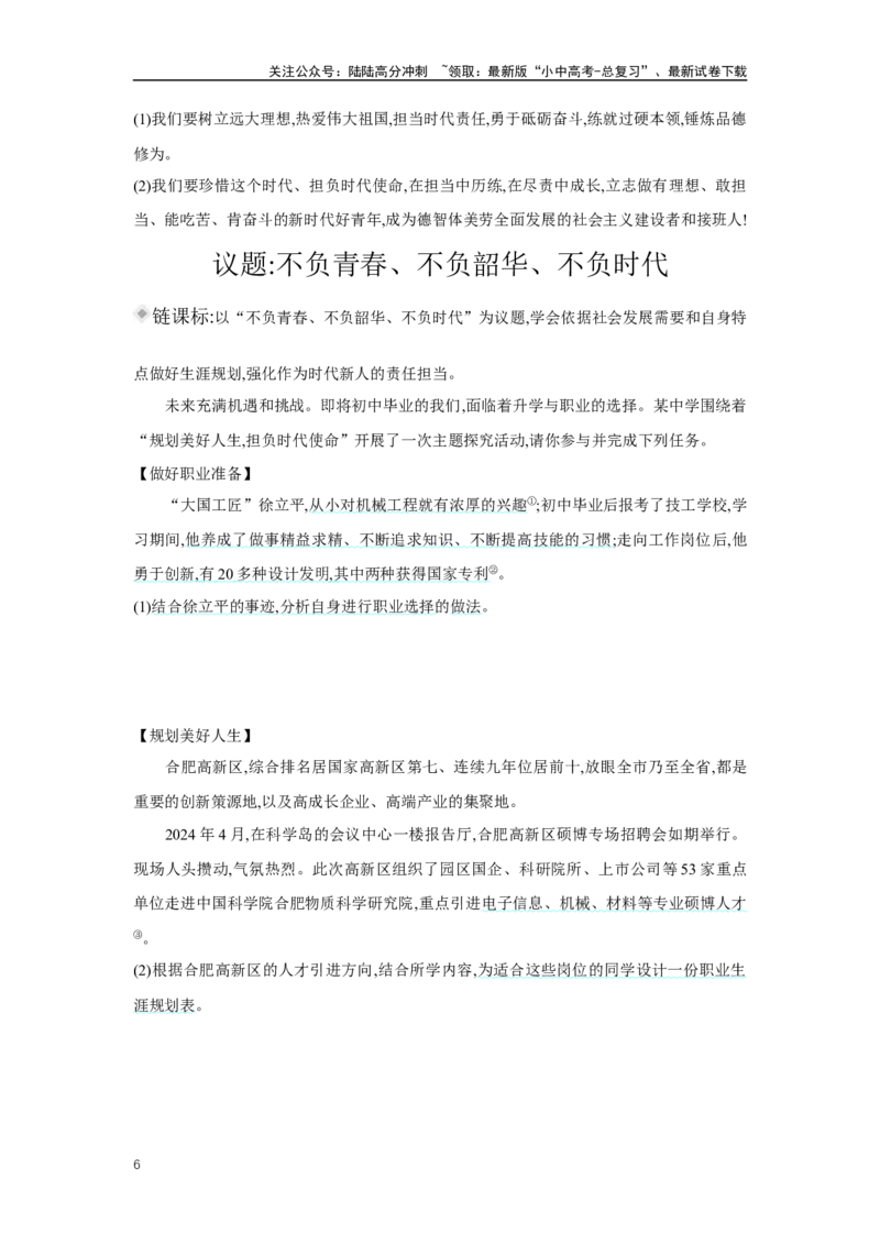 第三单元走向未来的少年学案（含答案）2025年中考道德与法治统编版一轮复习教材梳理_02中考总复习（2026版更新中）_07-道法-中考总复习_2025中考复习资料