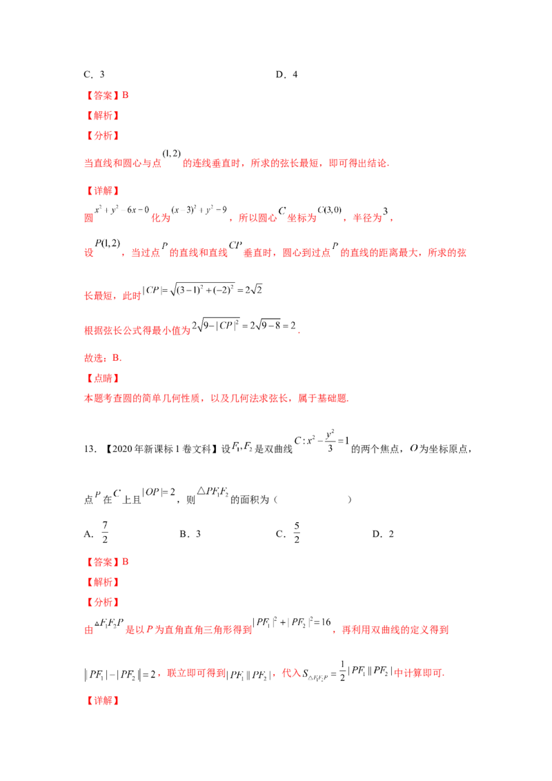 专题07平面解析几何（选填题）（教师版）_2.2025数学总复习_赠品通用版（老高考）复习资料_专项复习_五年（2018-2022）高考数学真题分项汇编（全国通用）