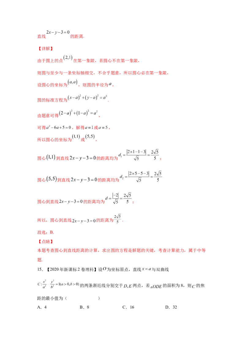 专题07平面解析几何（选填题）（教师版）_2.2025数学总复习_赠品通用版（老高考）复习资料_专项复习_五年（2018-2022）高考数学真题分项汇编（全国通用）