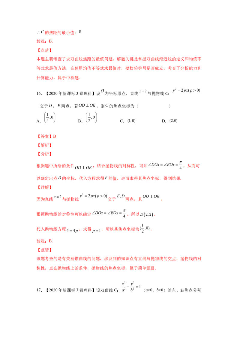 专题07平面解析几何（选填题）（教师版）_2.2025数学总复习_赠品通用版（老高考）复习资料_专项复习_五年（2018-2022）高考数学真题分项汇编（全国通用）