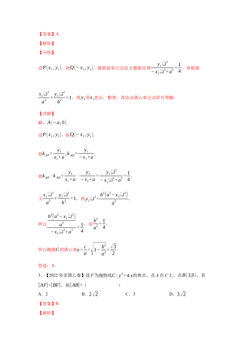 专题07平面解析几何（选填题）（教师版）_2.2025数学总复习_赠品通用版（老高考）复习资料_专项复习_五年（2018-2022）高考数学真题分项汇编（全国通用）