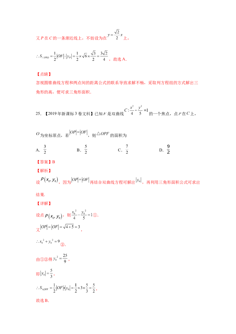 专题07平面解析几何（选填题）（教师版）_2.2025数学总复习_赠品通用版（老高考）复习资料_专项复习_五年（2018-2022）高考数学真题分项汇编（全国通用）