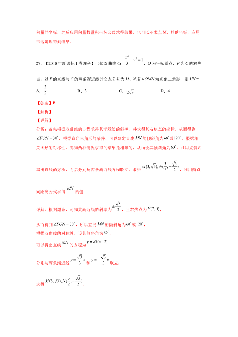 专题07平面解析几何（选填题）（教师版）_2.2025数学总复习_赠品通用版（老高考）复习资料_专项复习_五年（2018-2022）高考数学真题分项汇编（全国通用）