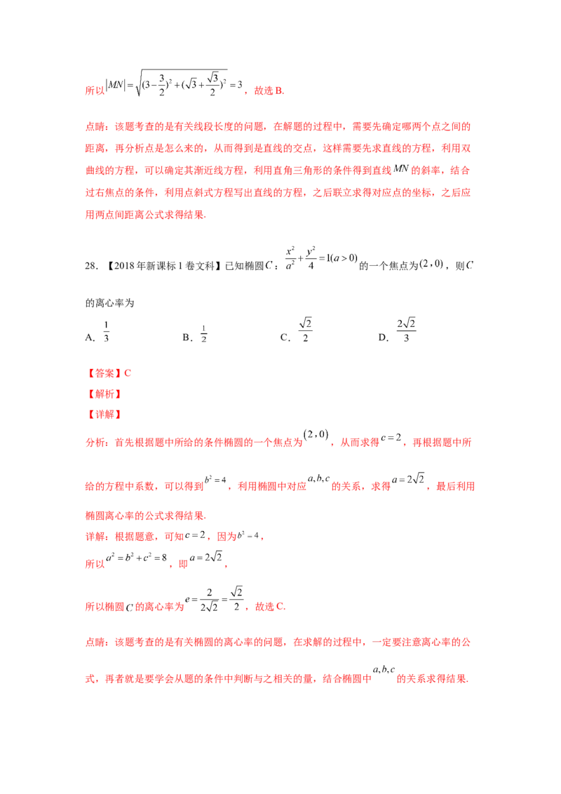 专题07平面解析几何（选填题）（教师版）_2.2025数学总复习_赠品通用版（老高考）复习资料_专项复习_五年（2018-2022）高考数学真题分项汇编（全国通用）