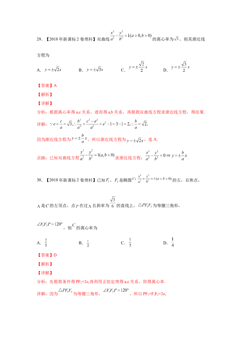 专题07平面解析几何（选填题）（教师版）_2.2025数学总复习_赠品通用版（老高考）复习资料_专项复习_五年（2018-2022）高考数学真题分项汇编（全国通用）
