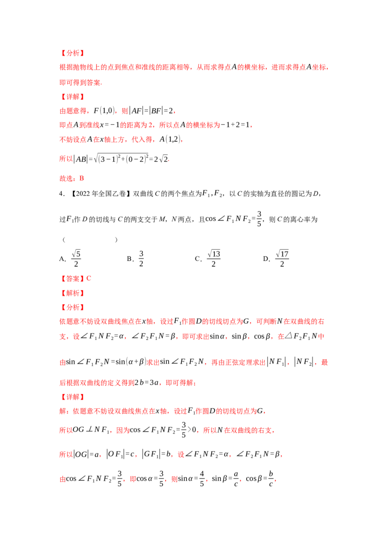 专题07平面解析几何（选填题）（教师版）_2.2025数学总复习_赠品通用版（老高考）复习资料_专项复习_五年（2018-2022）高考数学真题分项汇编（全国通用）