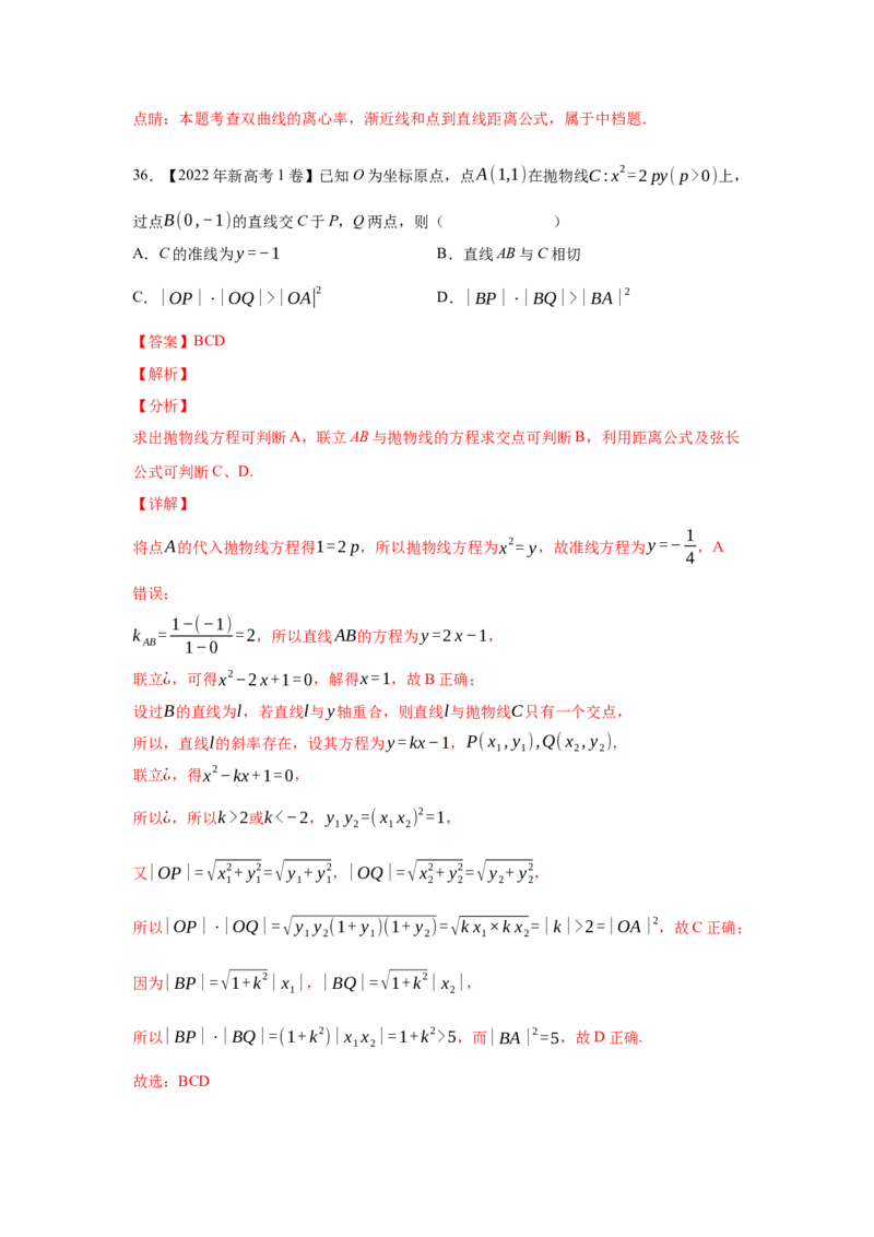 专题07平面解析几何（选填题）（教师版）_2.2025数学总复习_赠品通用版（老高考）复习资料_专项复习_五年（2018-2022）高考数学真题分项汇编（全国通用）